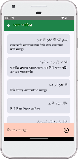 Bangla Quran - আল কুরআন বাংলা Screenshot 2