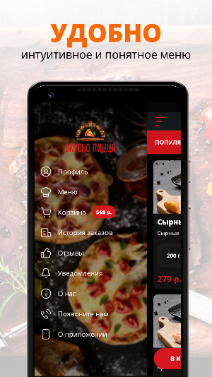 Вкусно Пицца | Воронеж Screenshot 1