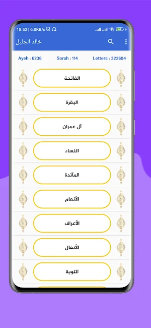 القرآن الكريم للشيخ علي جابر Screenshot 1