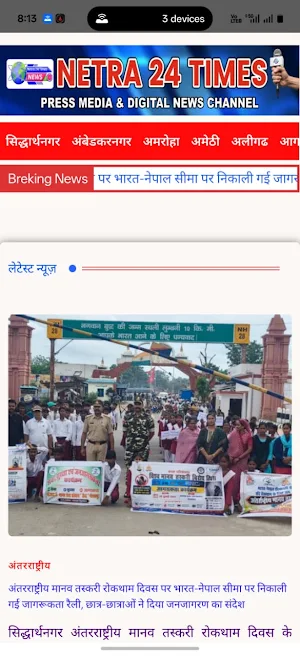 Netra 24 Times Screenshot 1