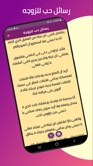 رسائل حب للزوجة Screenshot 1