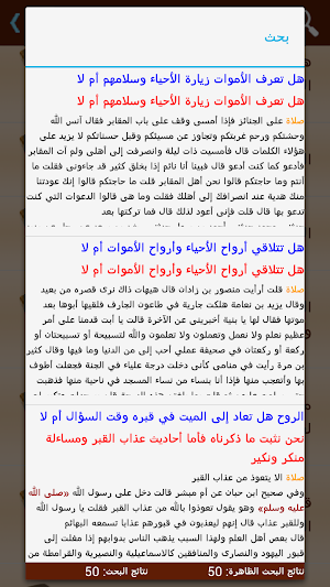 كتاب الروح لابن قيم الجوزية Screenshot 2