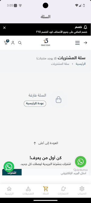 فايف ستار Screenshot 3