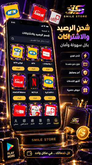 Smile Store | متجر سمايل Screenshot 3