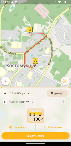 Автомяу - служба заказа такси Screenshot 2