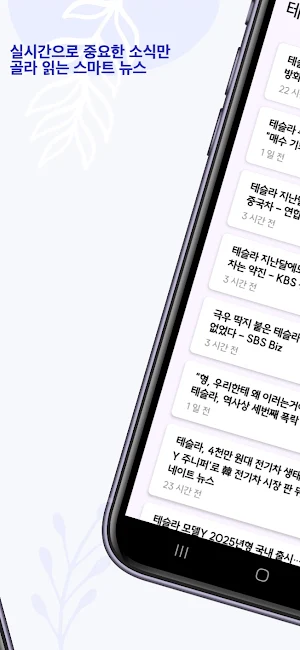 실시간 검색어 뉴스 - 실시간 검색어 기반 Screenshot 3