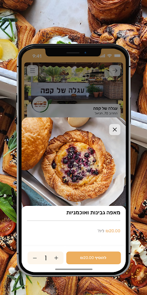 עגלה של קפה Screenshot 3