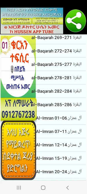 ቁርአን ተፍሲር በድምጽ በሸይኽ ሚስባህ ሙስጠፋ Screenshot 1