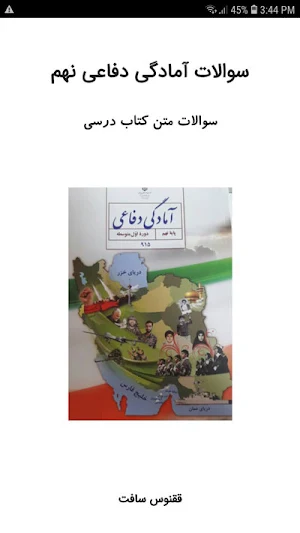 سوالات آمادگی دفاعی نهم Screenshot 0