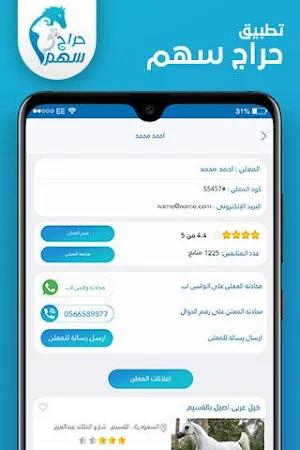 حراج سهم Screenshot 3