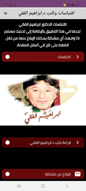 اقتباسات وكتب د.إبراهيم الفقي Screenshot 3