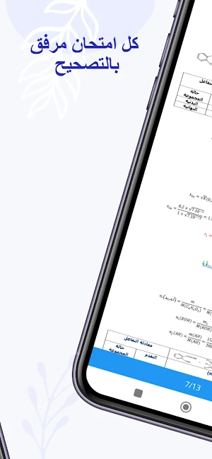 وطنيات الفيزياء علوم رياضية Screenshot 3