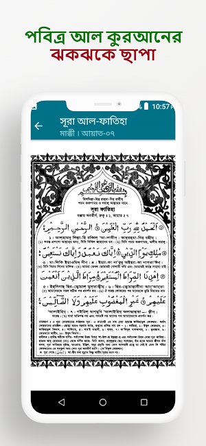 আল কুরআন বাংলা উচ্চারণ অর্থসহ Screenshot 2