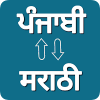 Punjabi - Marathi Translator