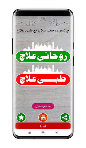 Ruhani Ilaj | روحانی علاج Screenshot 0