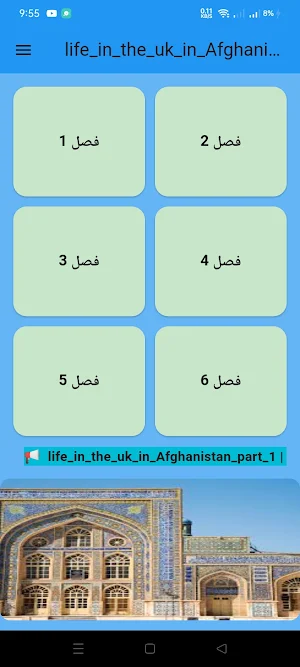 Life in UK practice in Dari p1 Screenshot 0