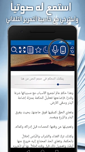 مدارج السالكين - ابن القيم Screenshot 3