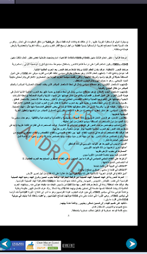ملخص دروس التاريخ BAC Screenshot 0