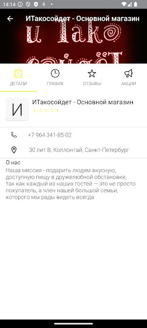 и Тако сойдет! Screenshot 3