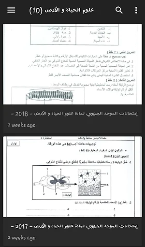 أتهيأ للإمتحان - الثالثة إعدادي Screenshot 3