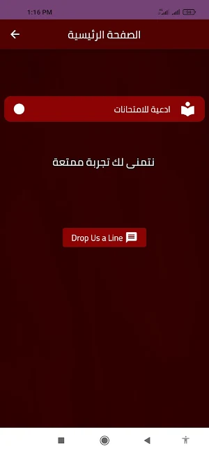 ادعية للامتحانات Screenshot 2