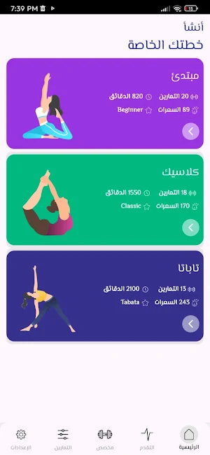 Fitness - تدريبات منزلية Screenshot 0
