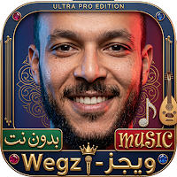 ويجز 2026  بدون نت  Wegz أغاني