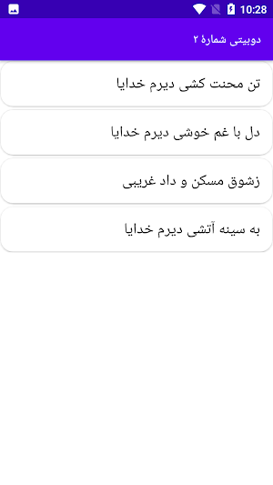 دیوان کامل باباطاهر Screenshot 1