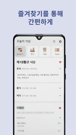 오늘의 식냥 - 한양대 학식/식음료 메뉴 Screenshot 2