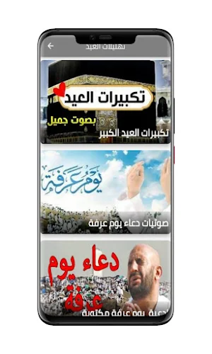 تهليلات العيد لبيك اللهم لبيك Screenshot 0