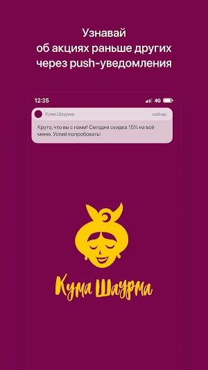 Кума Шаурма | Кореновск Screenshot 0