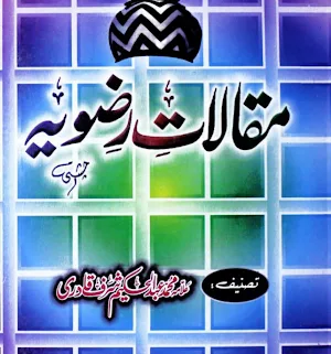 Aala Hazrat All Books Urdu Screenshot 3