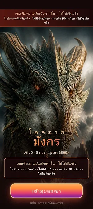มังกรแห่งโชคลาภ Screenshot 0