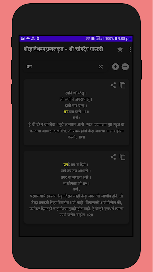 Changdev Pashti Screenshot 2
