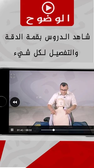 الإسعافات الأولية شرح كامل Screenshot 2