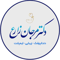 دندانپزشکی دکتر مرجان زارع