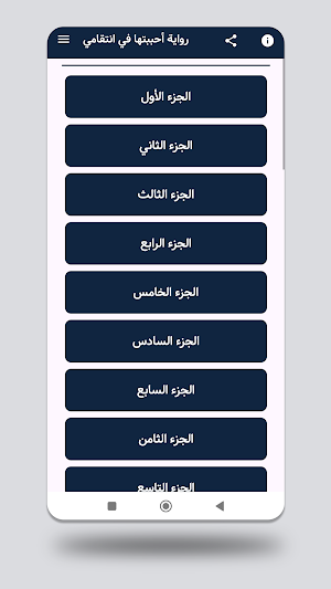 رواية أحببتها في انتقامي Screenshot 1