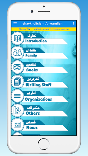 Imam Anwar Ulllah Farooqi Screenshot 1
