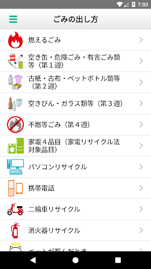 島本ごみ分別アプリ Screenshot 2