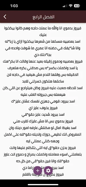 رواية فيروز الاسد Screenshot 3
