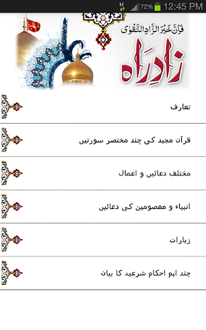 Zad-e-Rah Screenshot 1