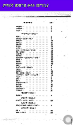 Amharic Dictionary Screenshot 1