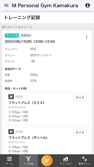 M Personal Gym Kamakura Screenshot 1