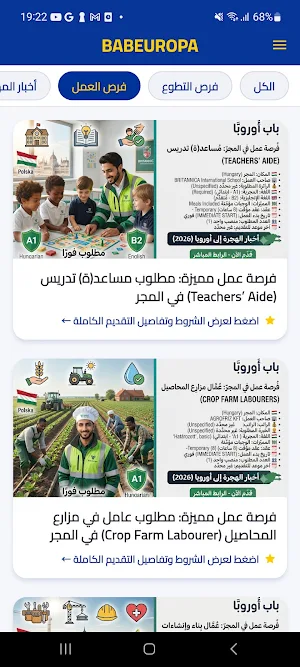 BABEUROPA - باب أوروبا Screenshot 2