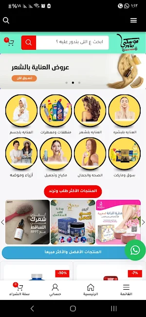 موسكى مصر Screenshot 1