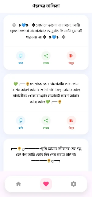 মনের মানুষকে কাছে আনার এসএমএস Screenshot 2