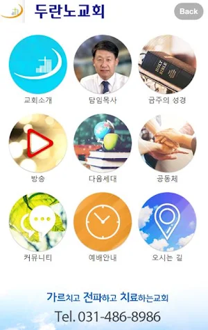 목감두란노교회 Screenshot 1