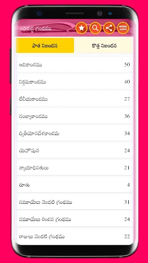 Telugu Bible Screenshot 0