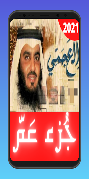 Juz Amma: Sheikh Ahmad Al-Ajmi Screenshot 0