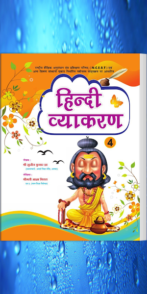 Lotus Hindi Vyakaran - 4 Screenshot 0